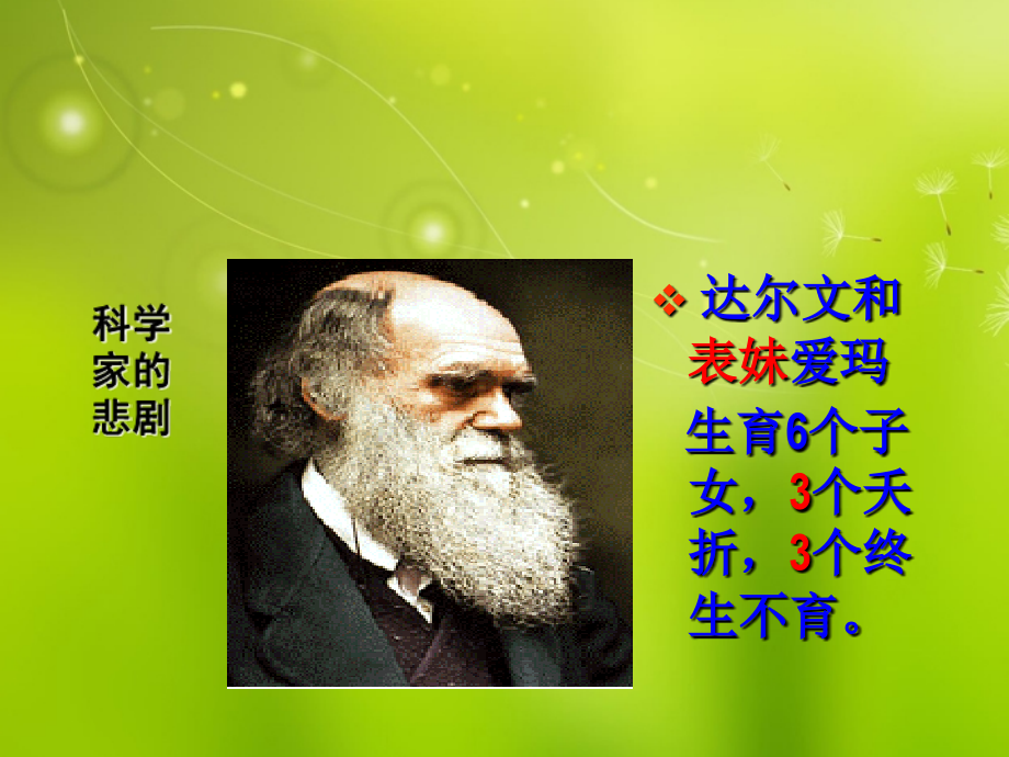 高中生物《第五章第三节人类遗传病》课件6新人教版必修2.ppt_第1页