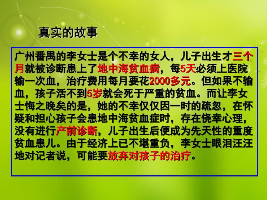 高中生物《第五章第三节人类遗传病》课件6新人教版必修2.ppt_第2页