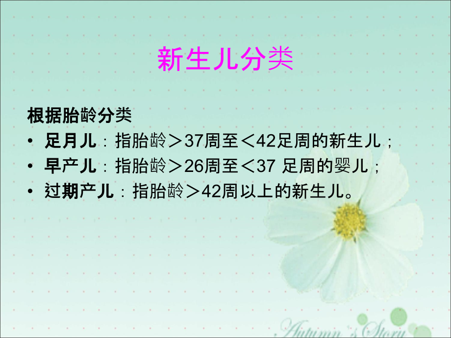 医学新生儿异常征象的识别PPT培训课件.ppt_第2页