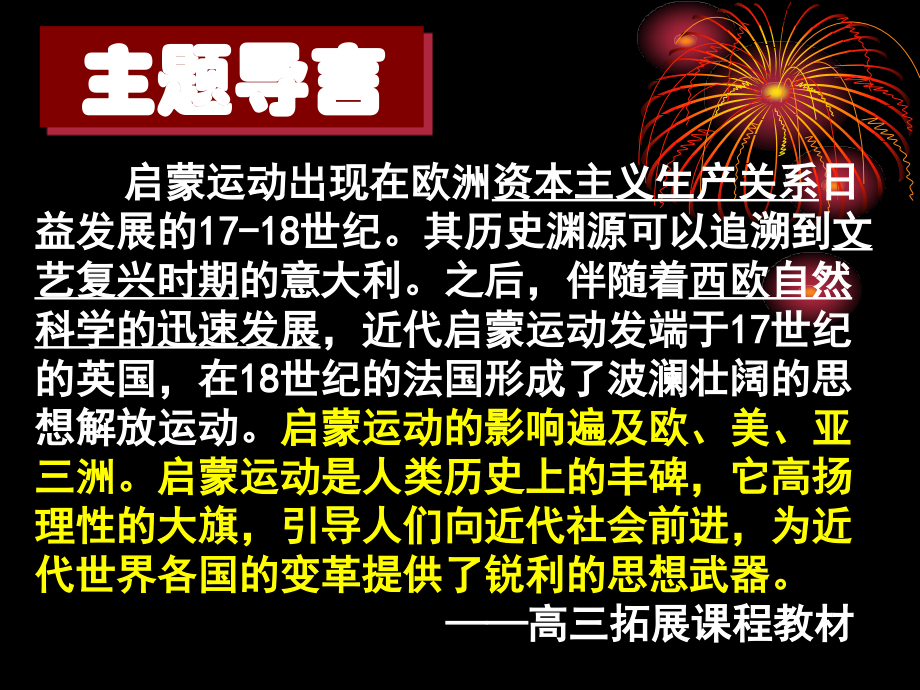 高三启蒙运动.ppt_第2页