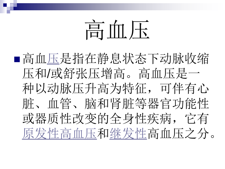 高血压养生(许).ppt_第1页