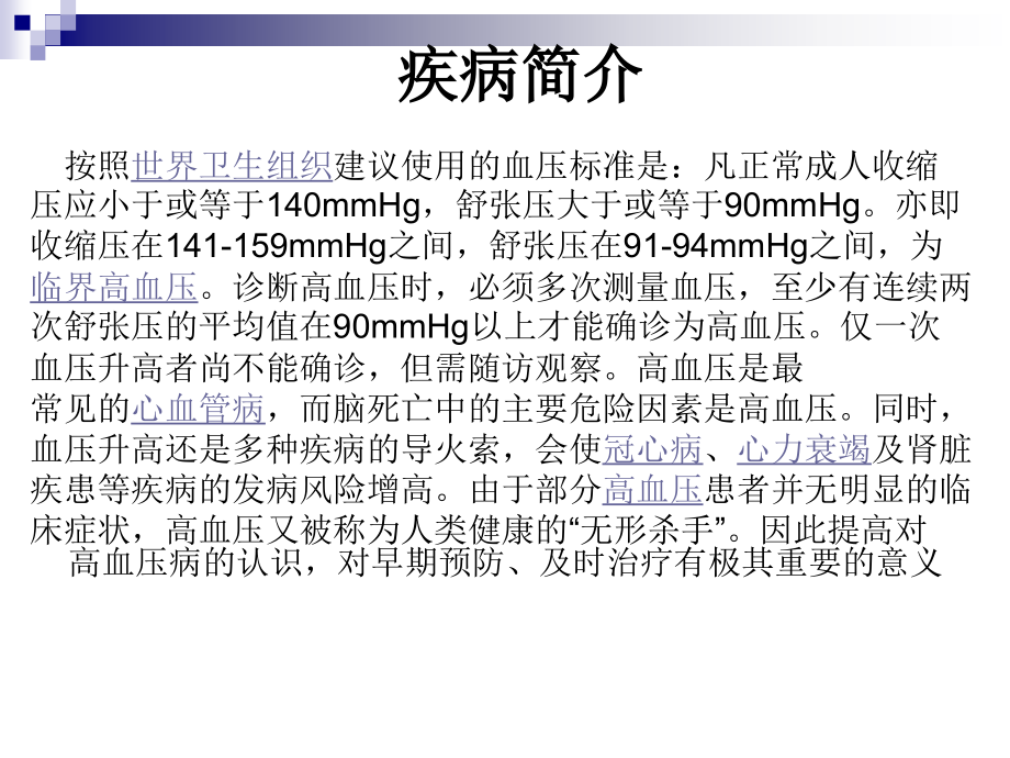 高血压养生(许).ppt_第2页