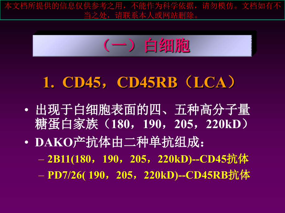 恶性淋巴瘤免疫组化讲课资料培训课件.ppt_第2页