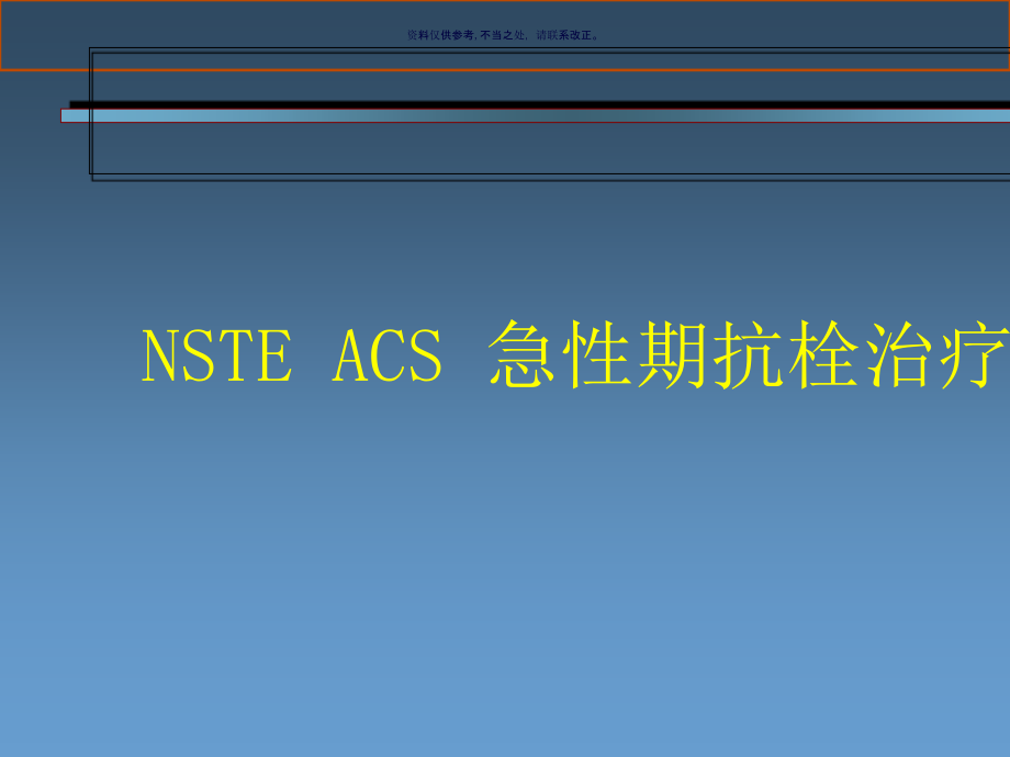冠状动脉疾病医疗及抗栓治疗管理知识分析.ppt_第2页