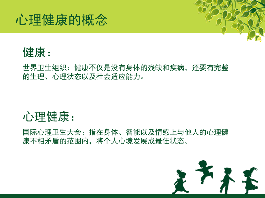 高中生常见的心理问题及其对策.ppt_第2页