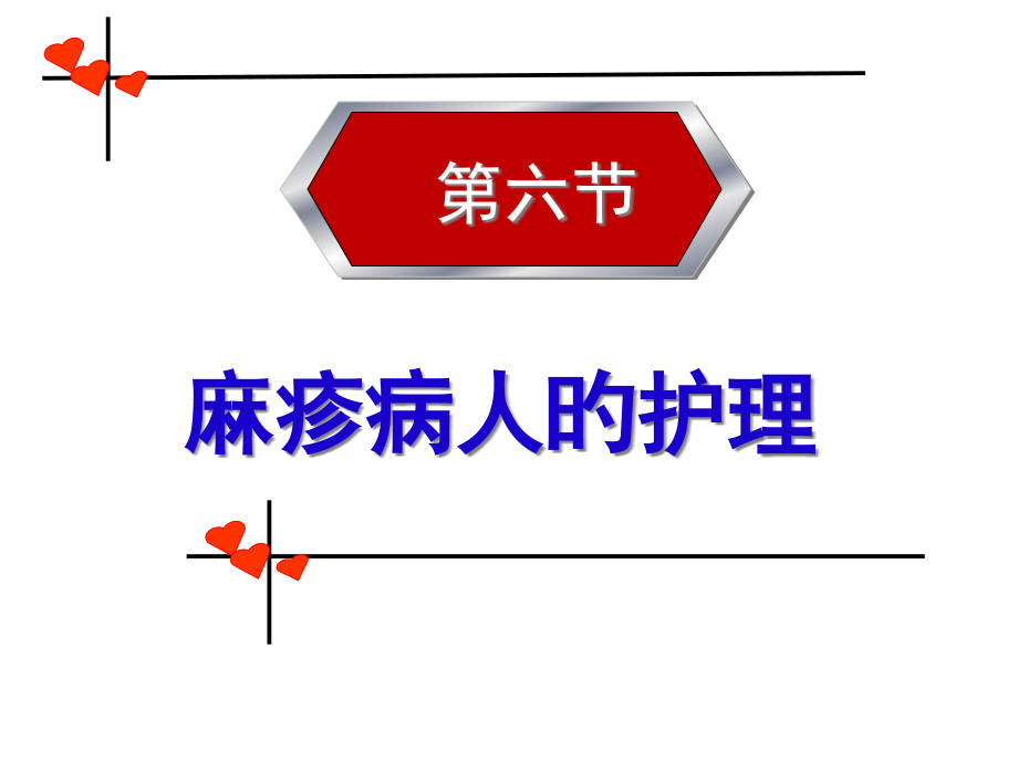 麻疹病人的护理.pptx_第2页