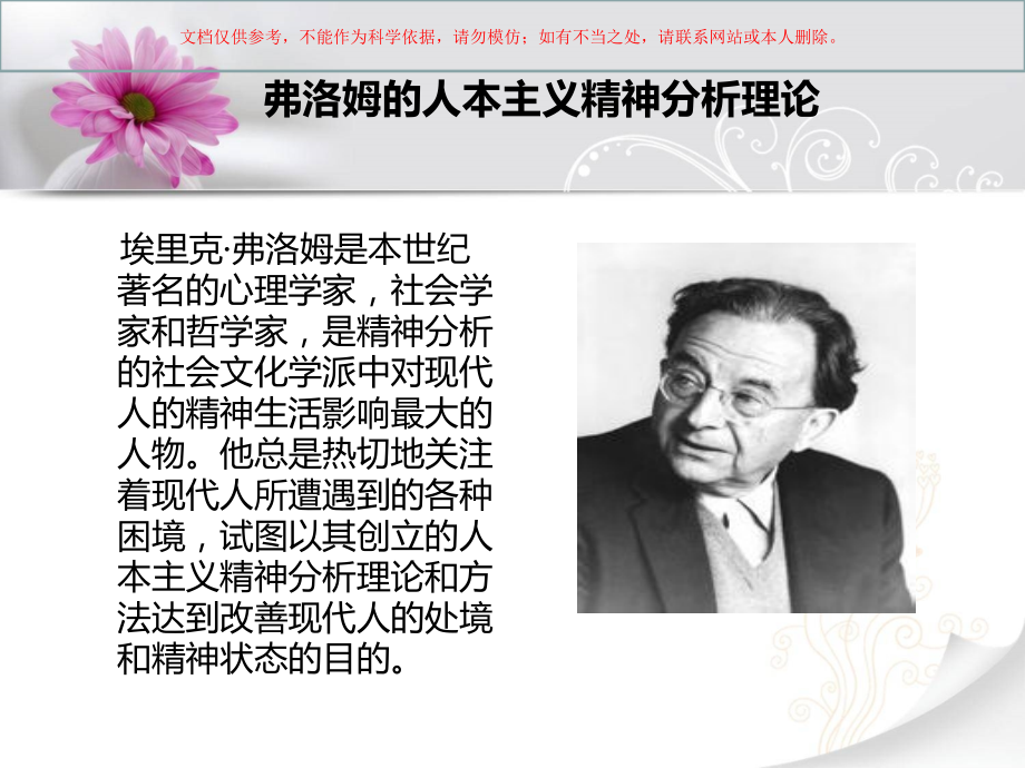 感恩节讲课心理学史课件.ppt_第1页