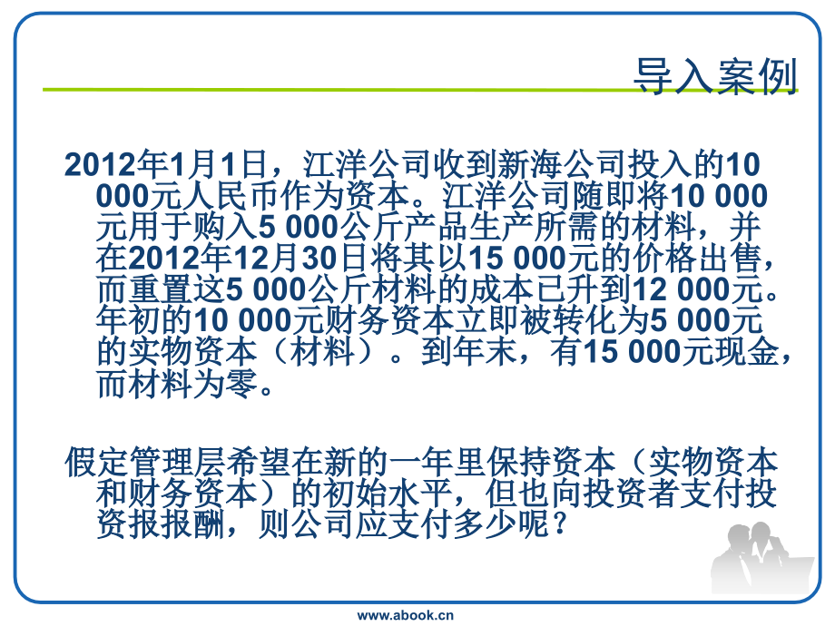 高级财务会计07物价变动会计.ppt_第1页