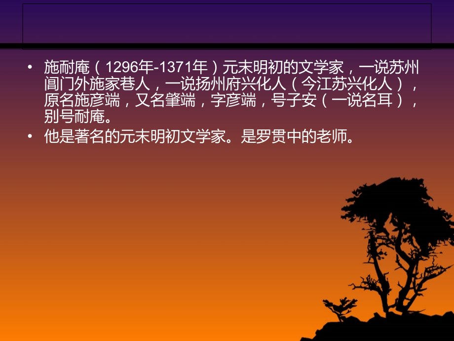 研究性学习水浒传专题培训课件.ppt_第2页
