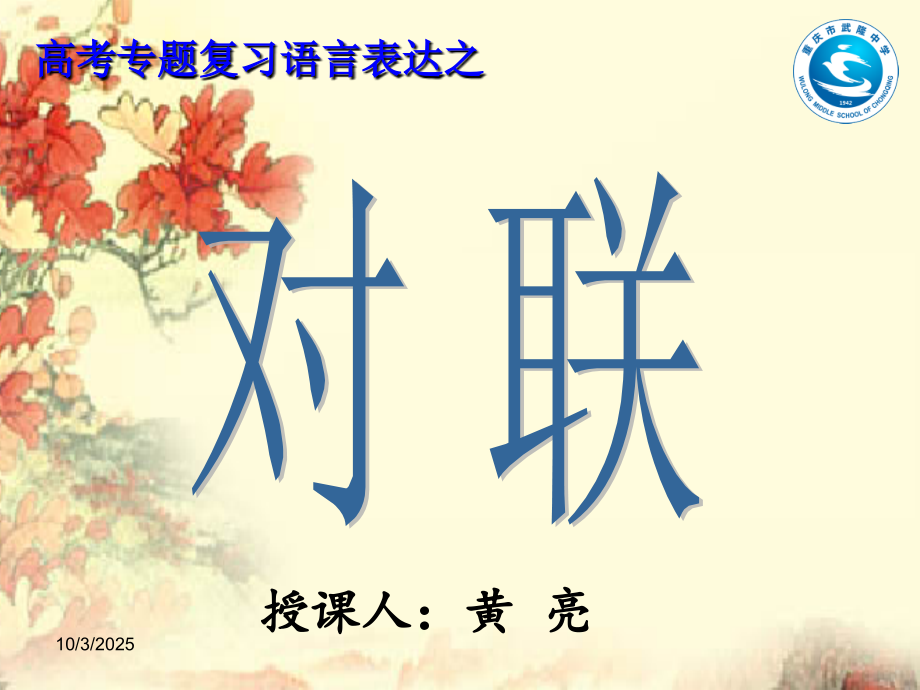 高考语言表达之对联2016.ppt_第2页