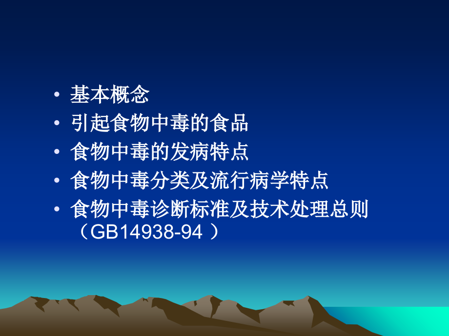 食物中毒基本知识.ppt_第1页