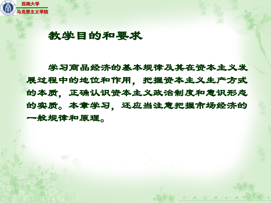 马克思主义基本原理概论精彩一门课课件第四章.ppt_第1页