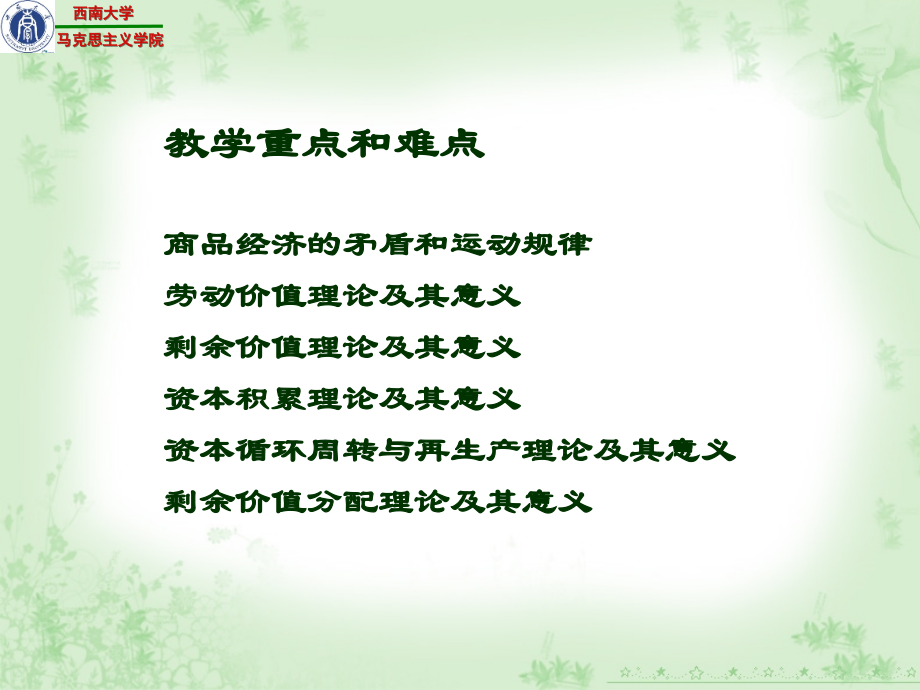 马克思主义基本原理概论精彩一门课课件第四章.ppt_第2页