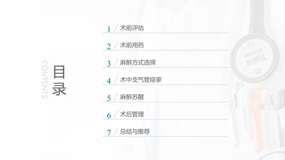 哮喘患者的围术期管理-医学课件.ppt_第2页