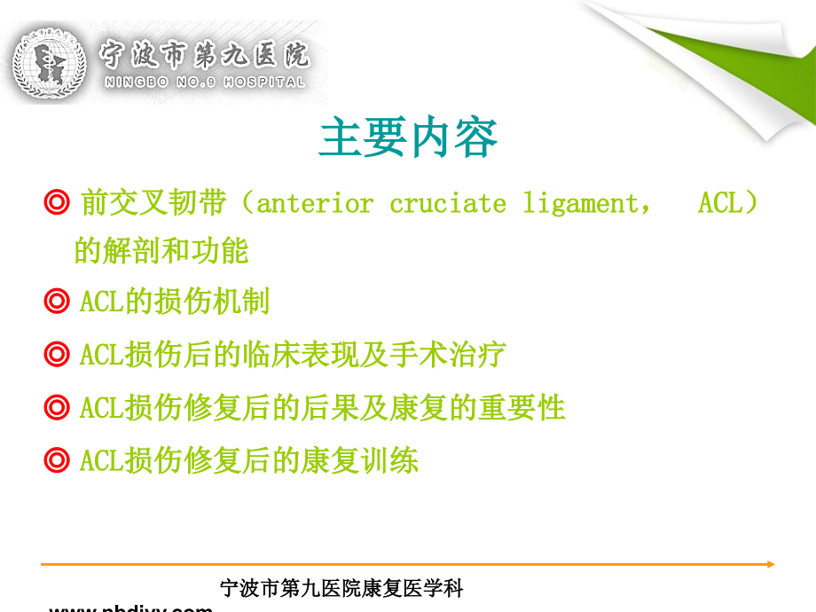 ACL重建篇.ppt_第2页