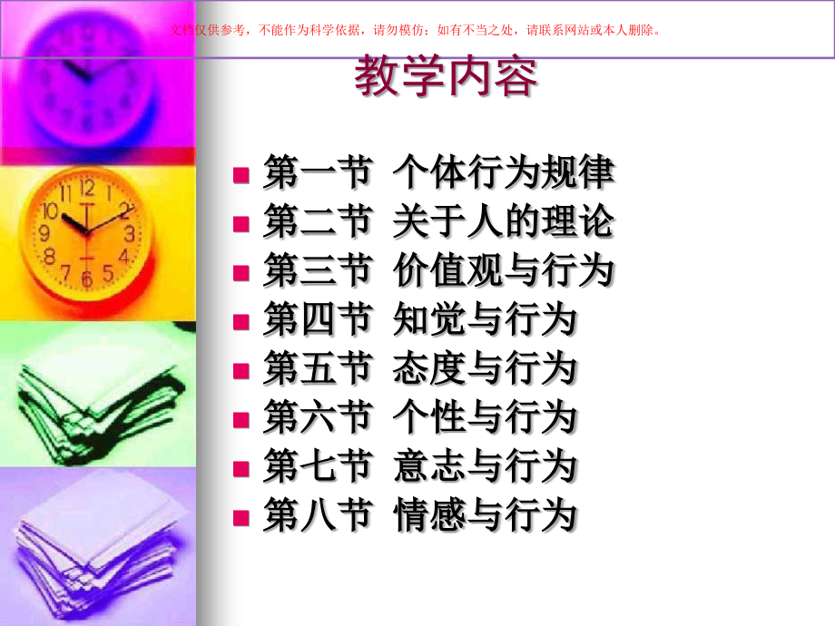 个体心理和个体行为宣教培训课件.ppt_第2页