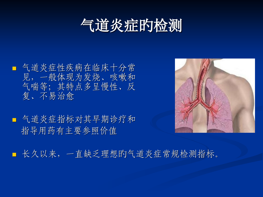 呼出气一氧化氮测讲义.pptx_第2页