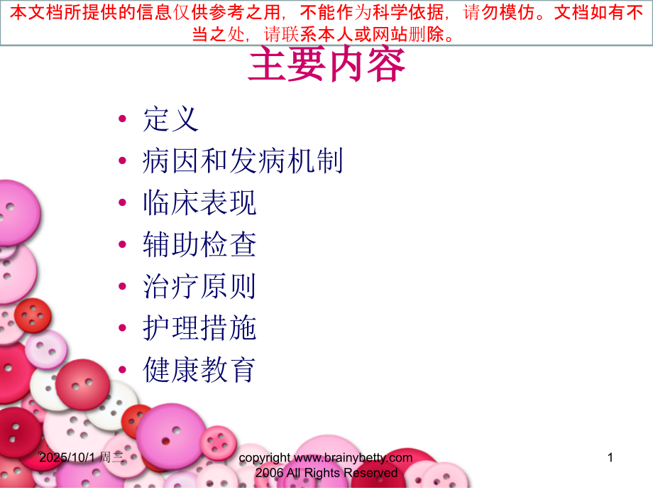 急性心肌梗死病人的护理培训课件.ppt_第1页