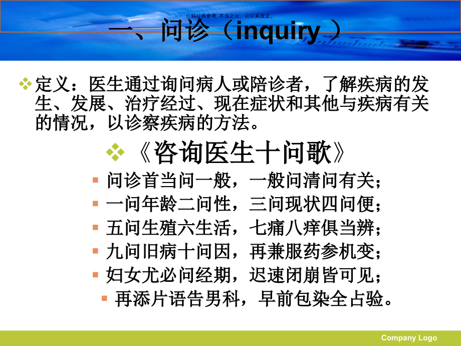 网络咨询医生咨询思路分析课件.ppt_第2页