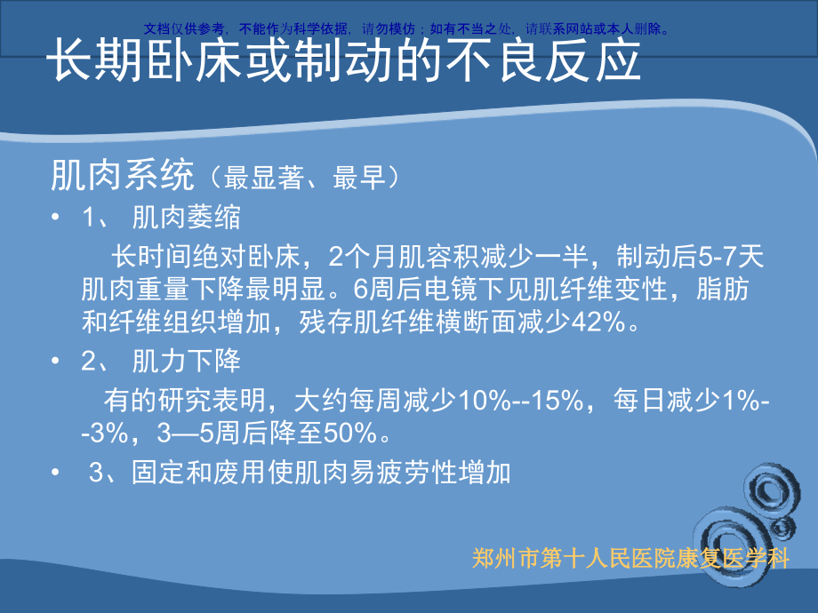 偏瘫常见并发症的康复治疗进展课件.ppt_第1页
