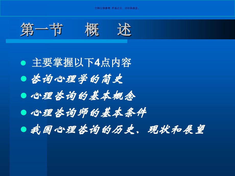 咨询心理学知识教学要点培训讲座.ppt_第2页