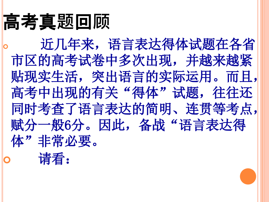 高考语言表达——得体(公开课定稿).ppt_第1页