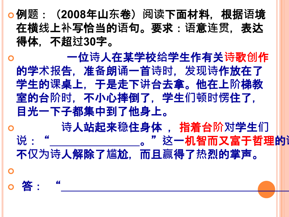 高考语言表达——得体(公开课定稿).ppt_第2页