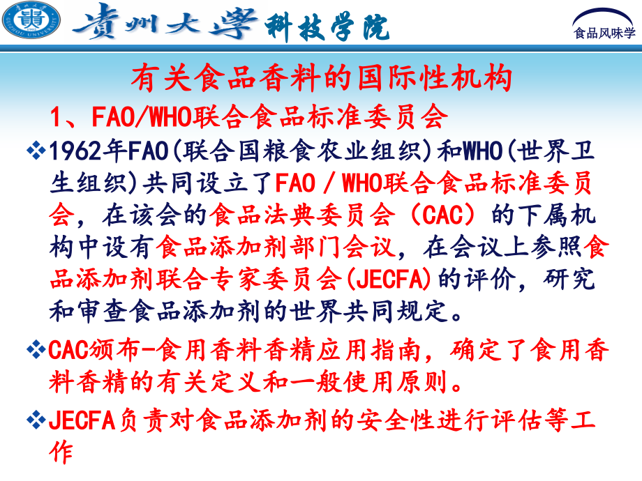 食品风味化学10食品香料的法规.ppt_第2页