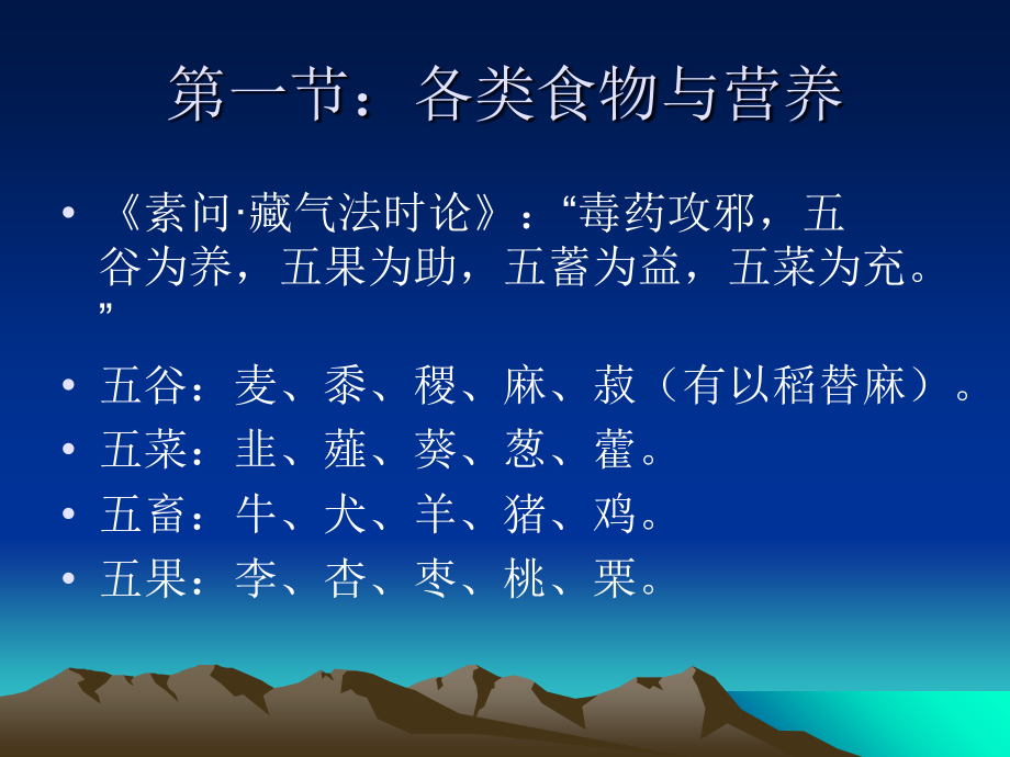 食物营养与功能性食品.ppt_第2页