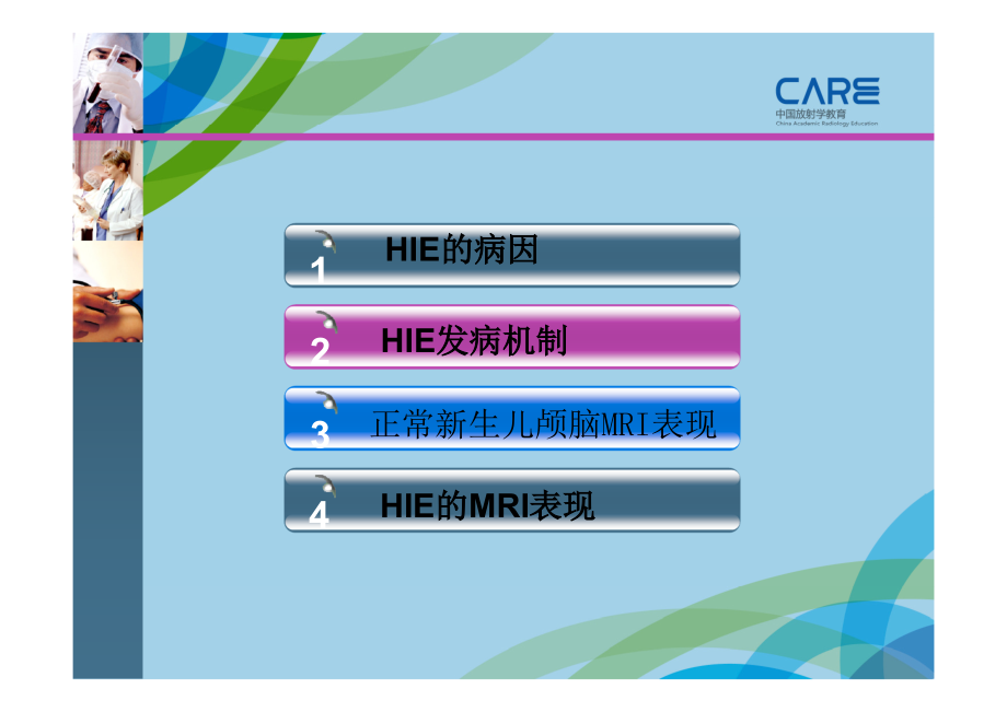 儿科新生儿缺氧缺血性脑病的MRI表现培训课件.ppt_第2页