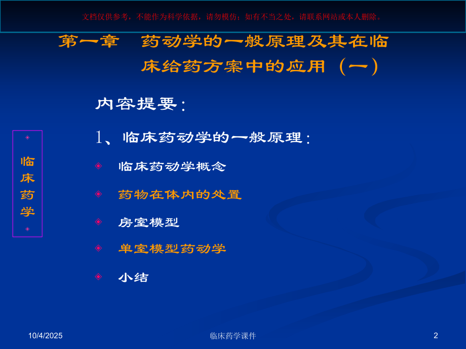 临床药学药动学一般原理课件.ppt_第2页