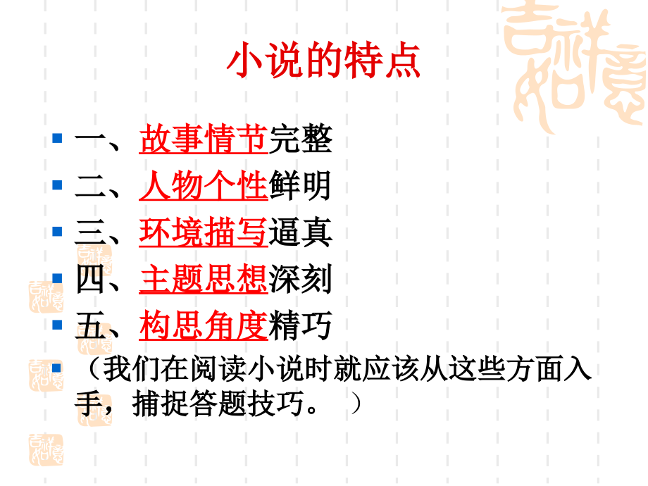 高考语文小说阅读技巧——训练加方法指导课件.ppt_第1页