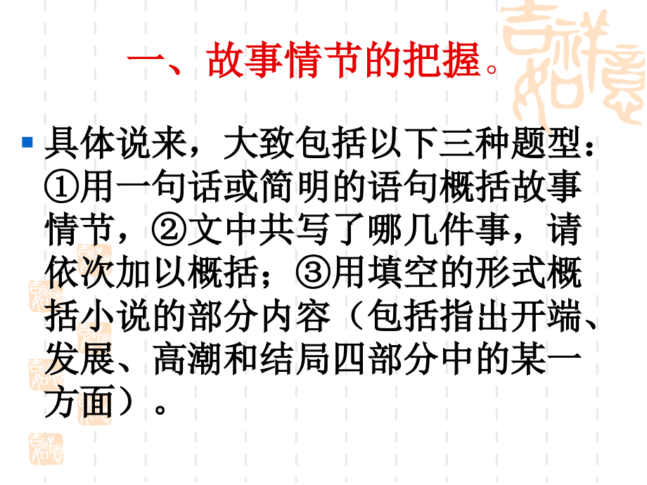 高考语文小说阅读技巧——训练加方法指导课件.ppt_第2页