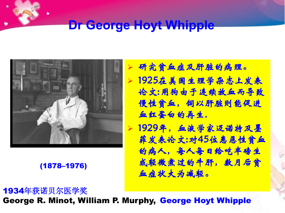 维生素B缺乏与神经系统疾病-医学课件.ppt_第1页