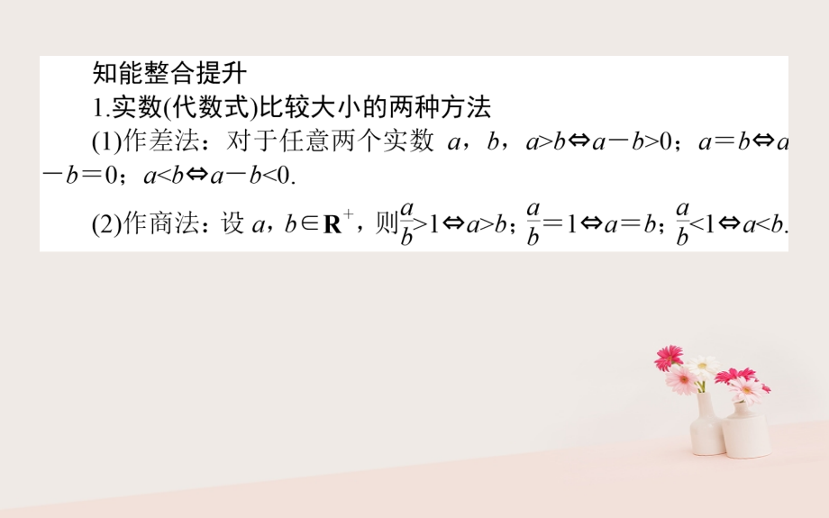 高中数学第三章不等式章末复习提升课课件北师大版.pptx_第2页