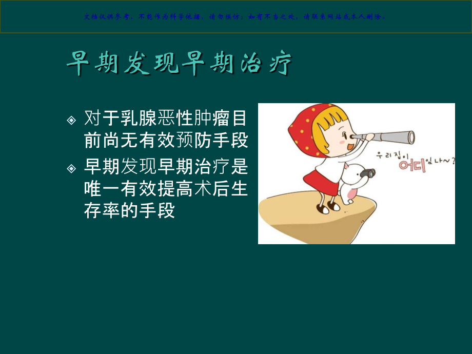 乳腺良恶性肿瘤的超声诊断课件.ppt_第2页
