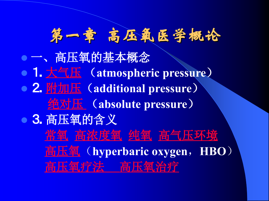 高压氧医学(总论).ppt_第2页