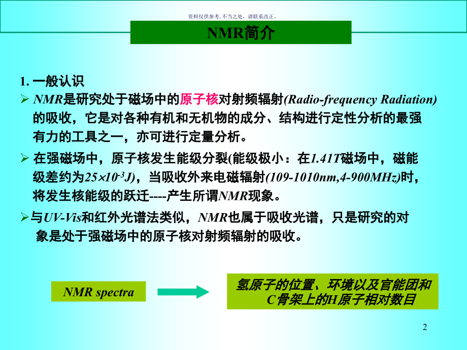 核磁共振波谱法医学知识.ppt_第2页