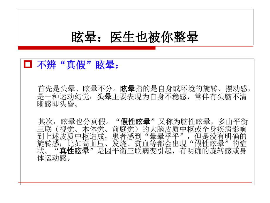 中枢性眩晕诊治PPT优质课件.ppt_第2页