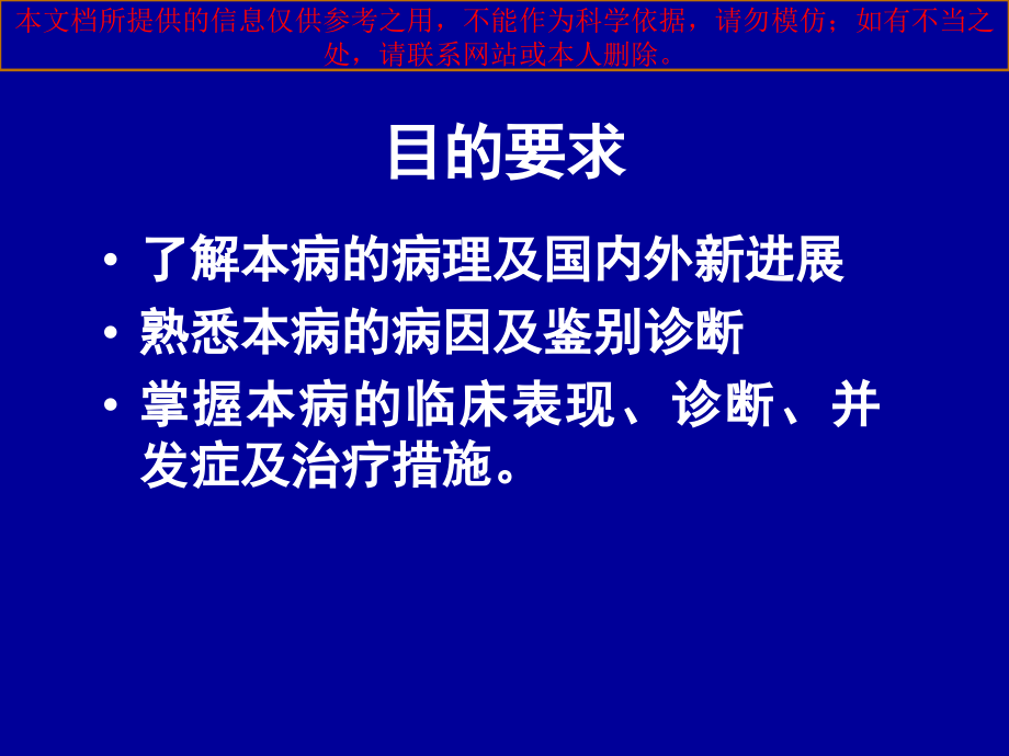 肝硬化医疗宣讲培训课件.ppt_第1页