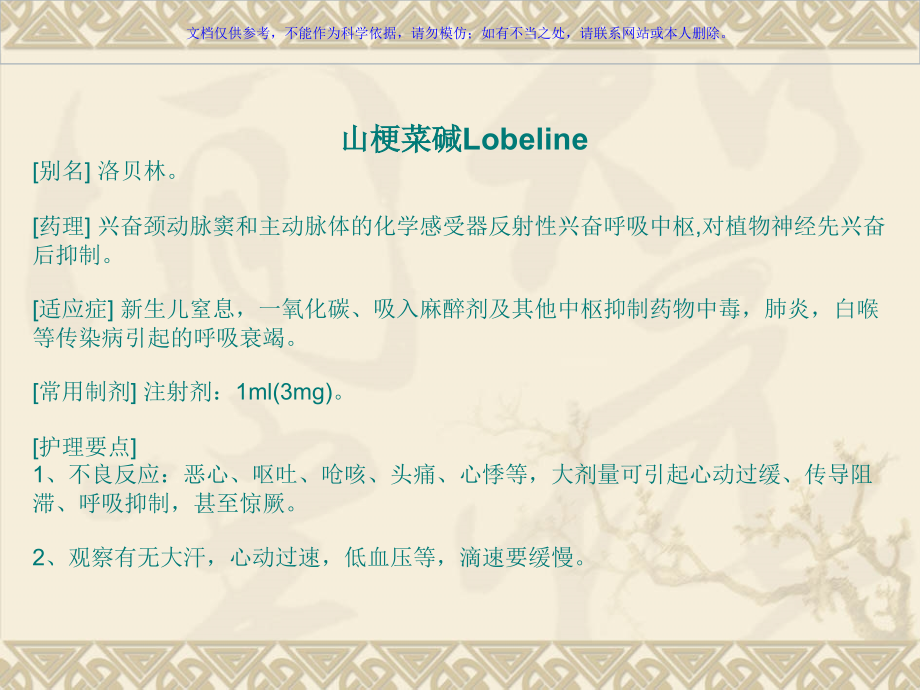 常用急救药品作用与用药护理课件.ppt_第1页