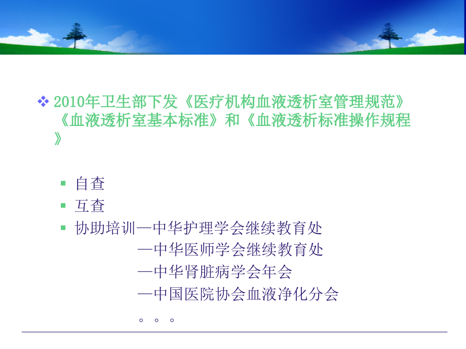 檀敏血液透析上下机操作要点和常见问题解析ppt培训课件.ppt_第2页