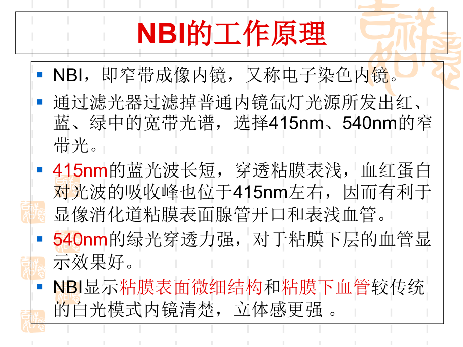 NBI内镜在消化道早癌诊疗中应用讲义.ppt_第2页