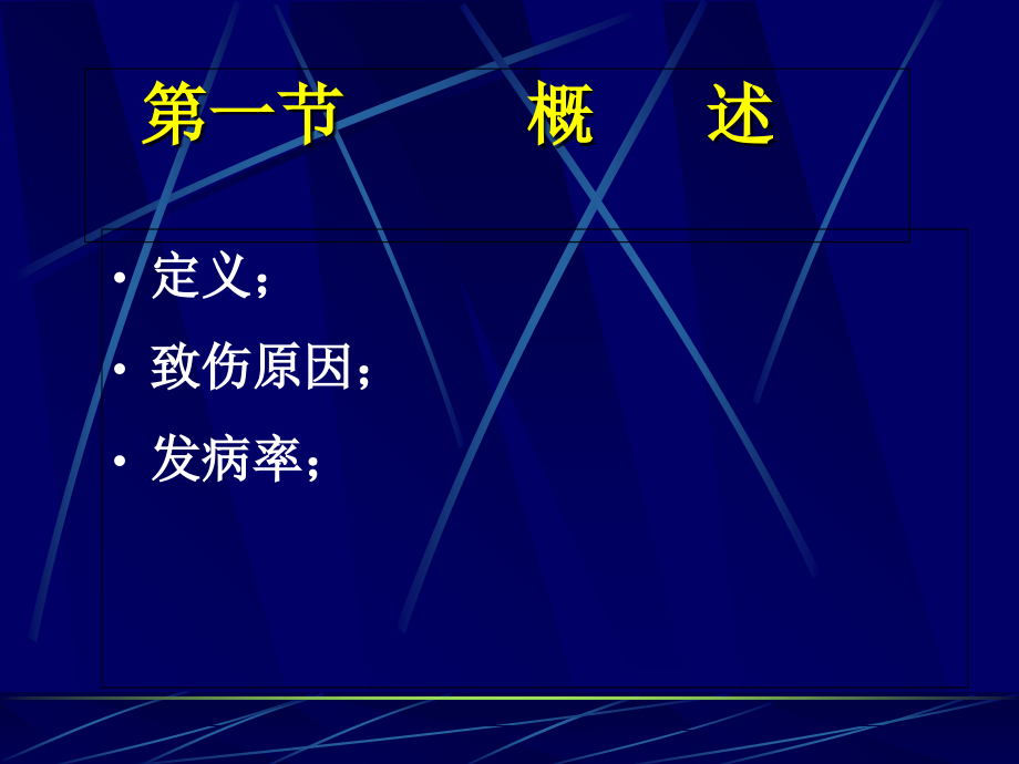 医学烧伤主题讲座专题课件.ppt_第2页