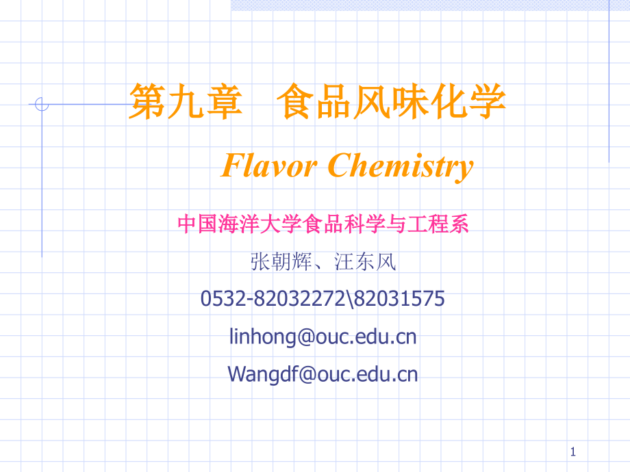食品化学(10).ppt_第1页