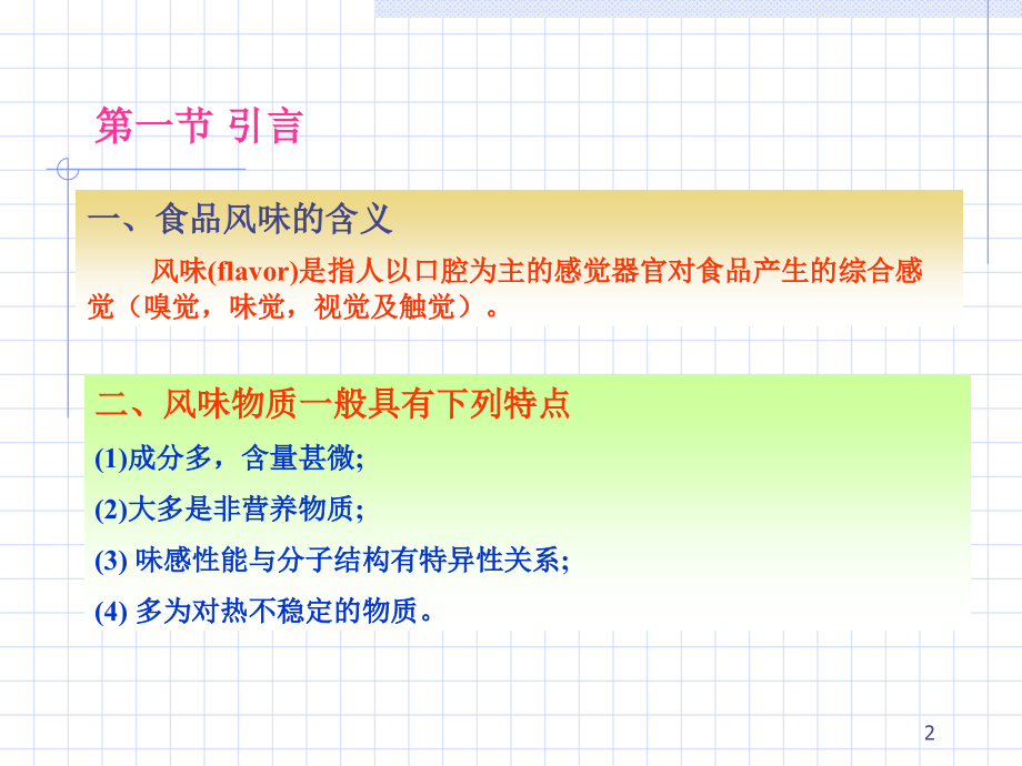 食品化学(10).ppt_第2页