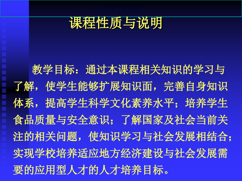 食品安全与卫生讲义.ppt_第1页