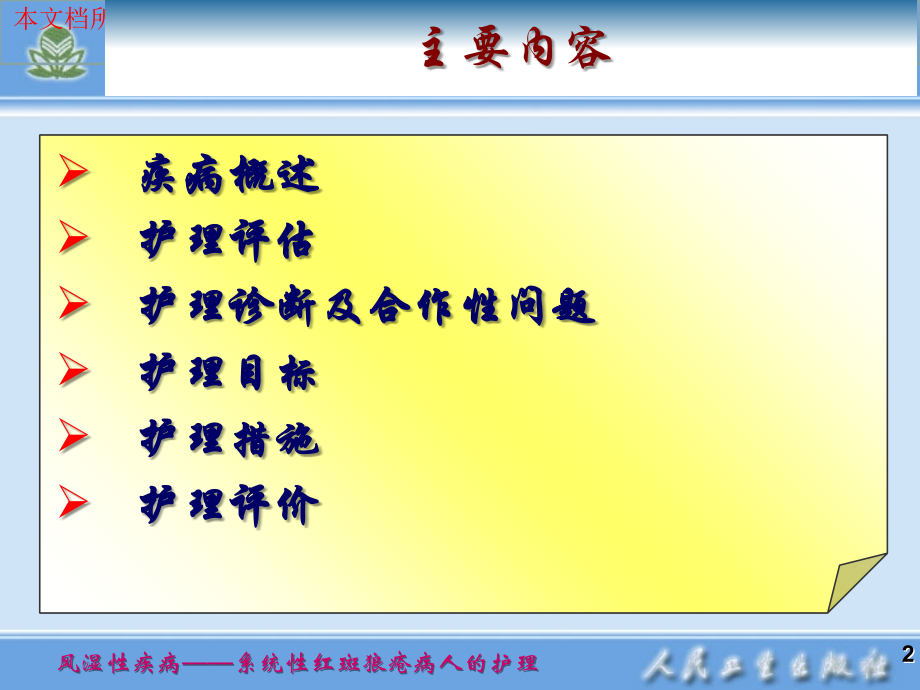 系统性红斑狼疮病人的医疗护理汇总培训课件.ppt_第2页