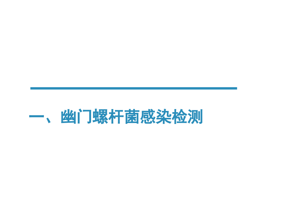 消化系统常见疾病实验室检查和其临床评估培训课件.ppt_第2页