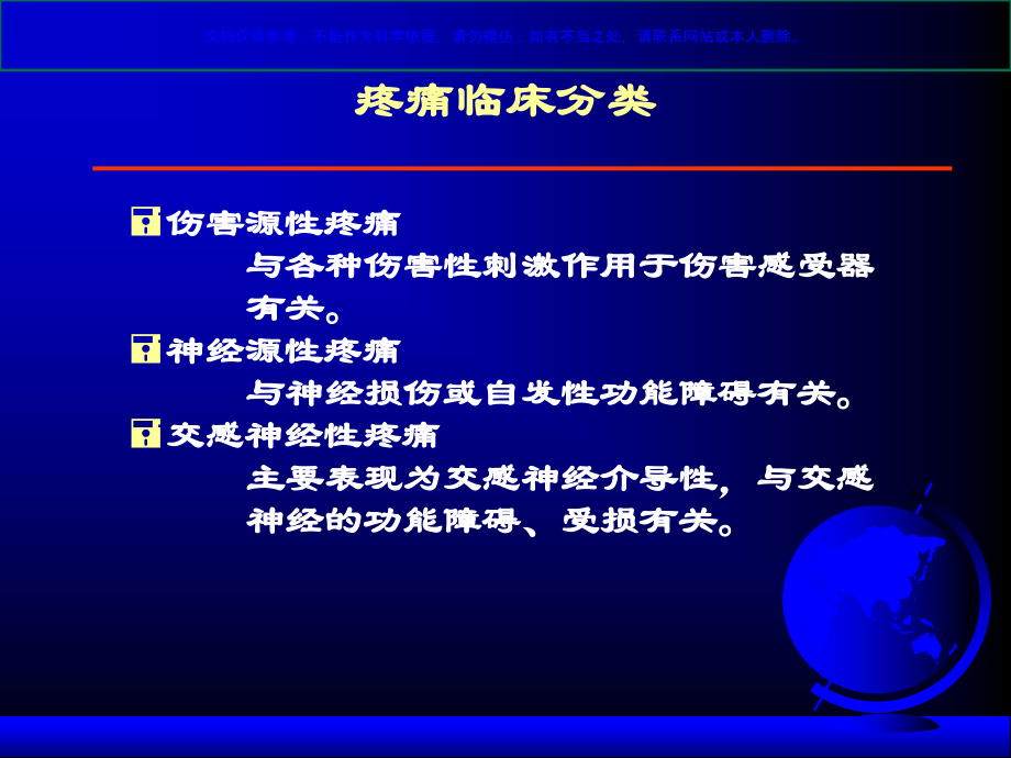交感神经相关性疼痛和其治疗课件.ppt_第1页
